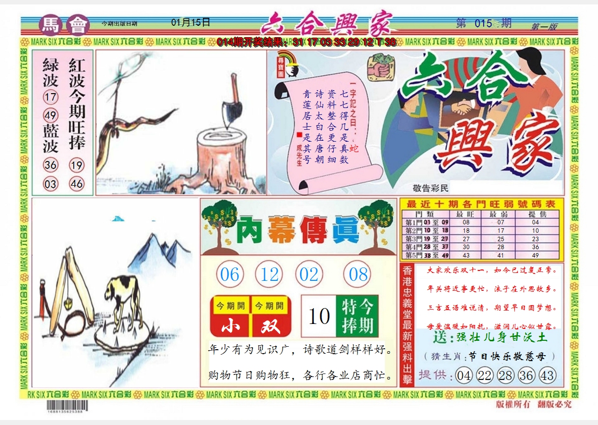 2025015期六合兴家A
