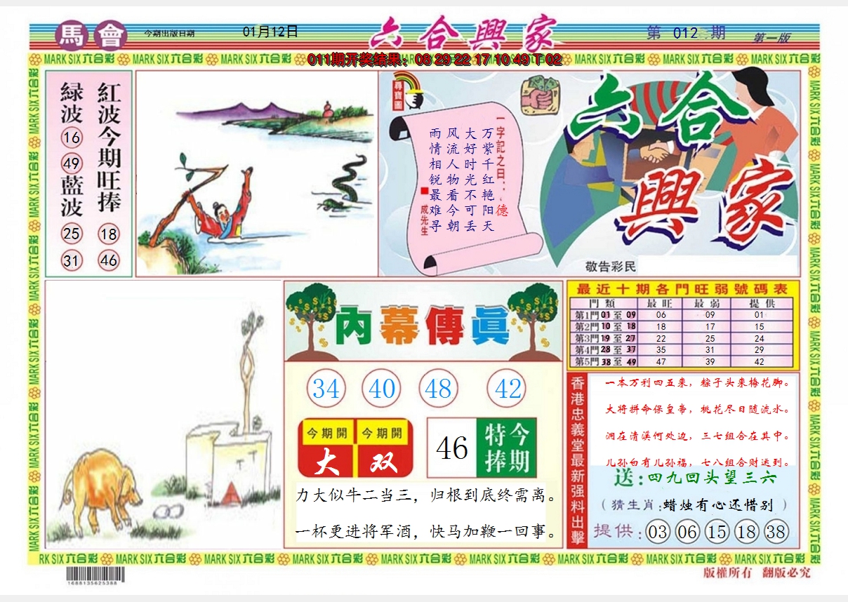 2025012期六合兴家A
