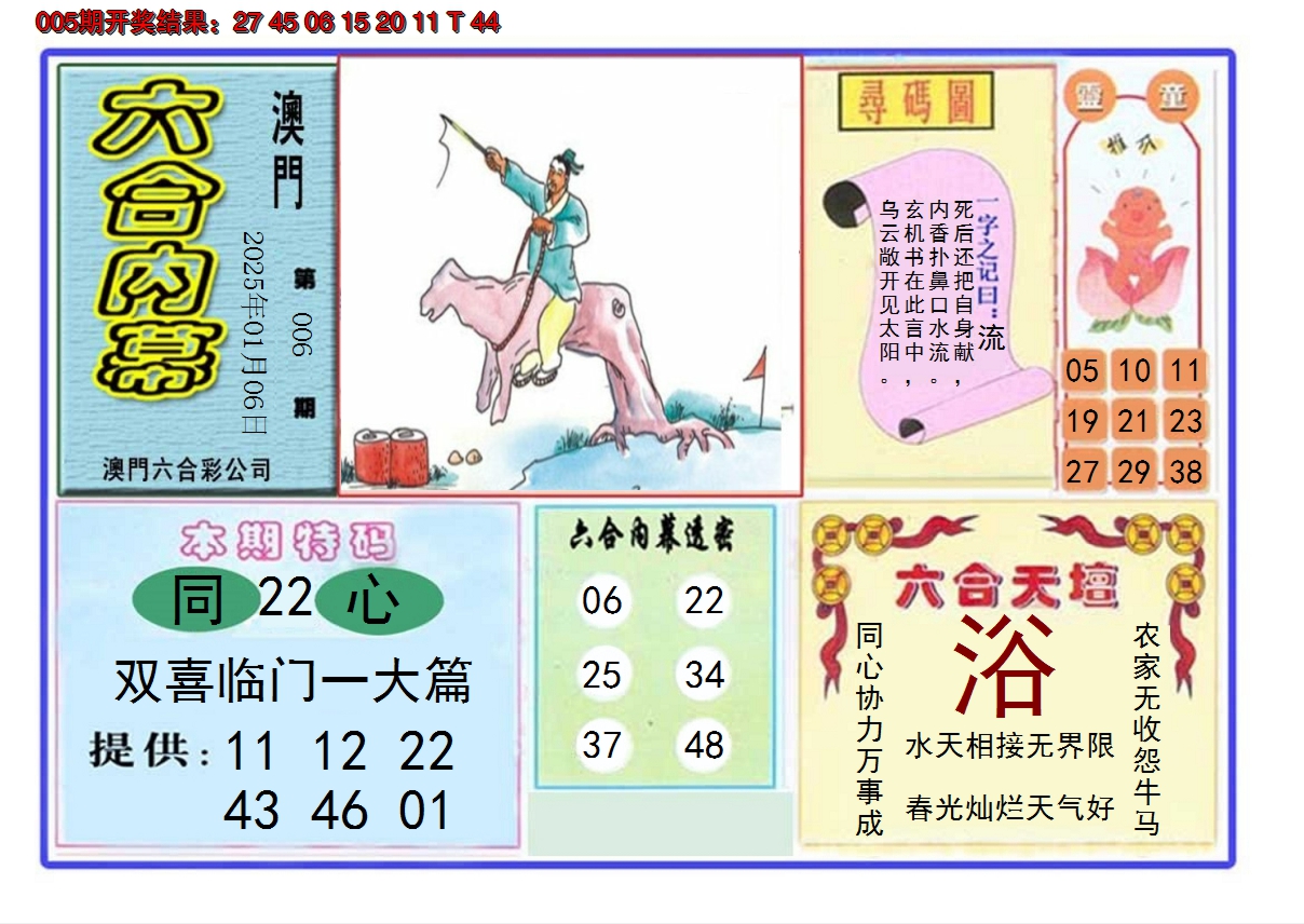2025006期六合内幕