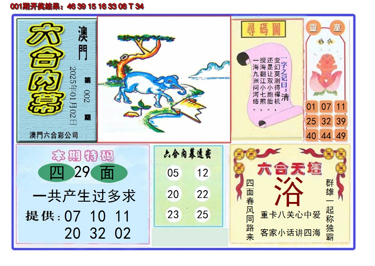 2025002期六合内幕