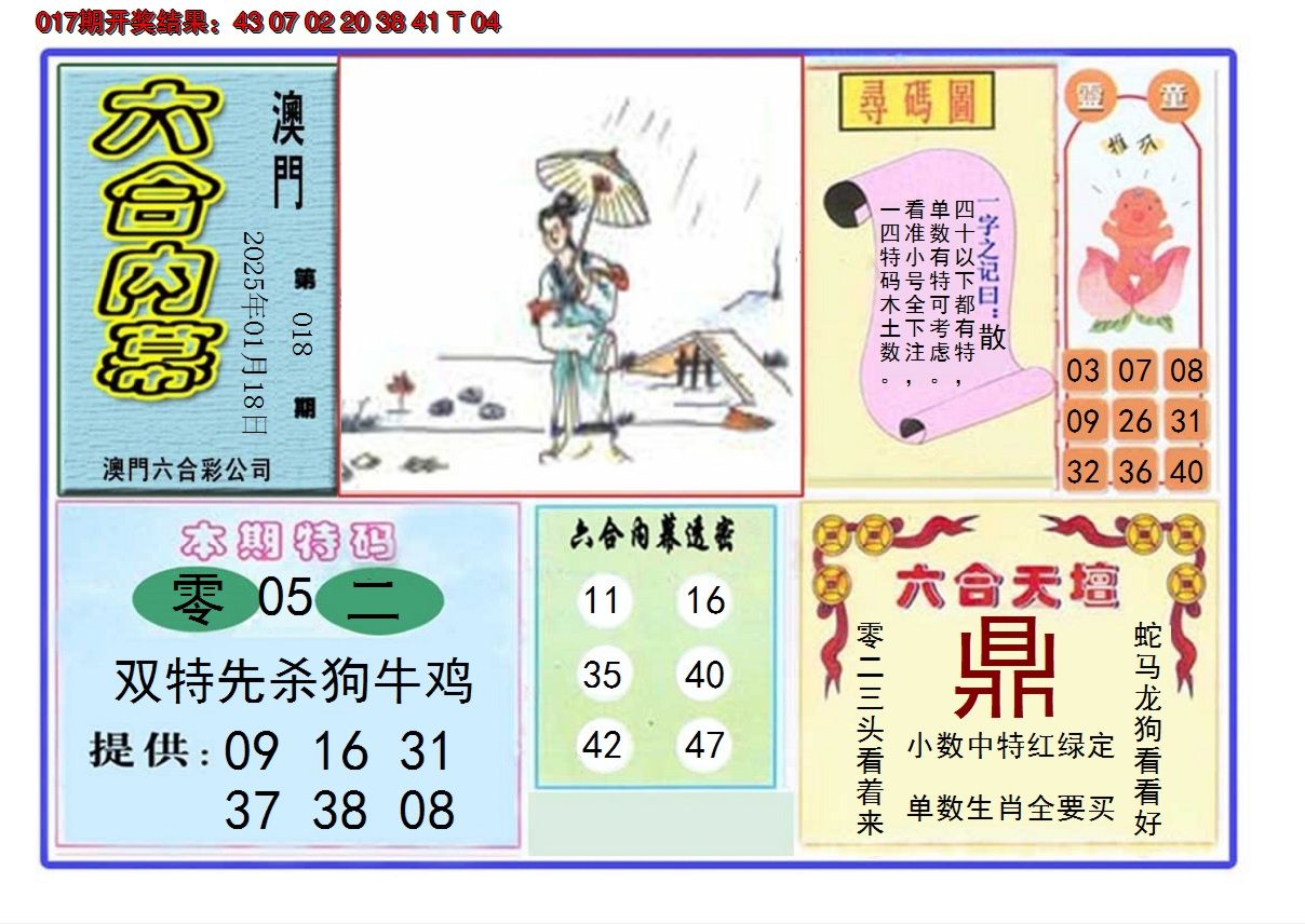2025018期六合内幕