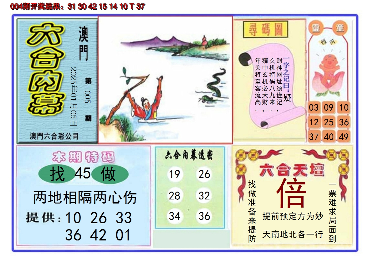 2025005期六合内幕