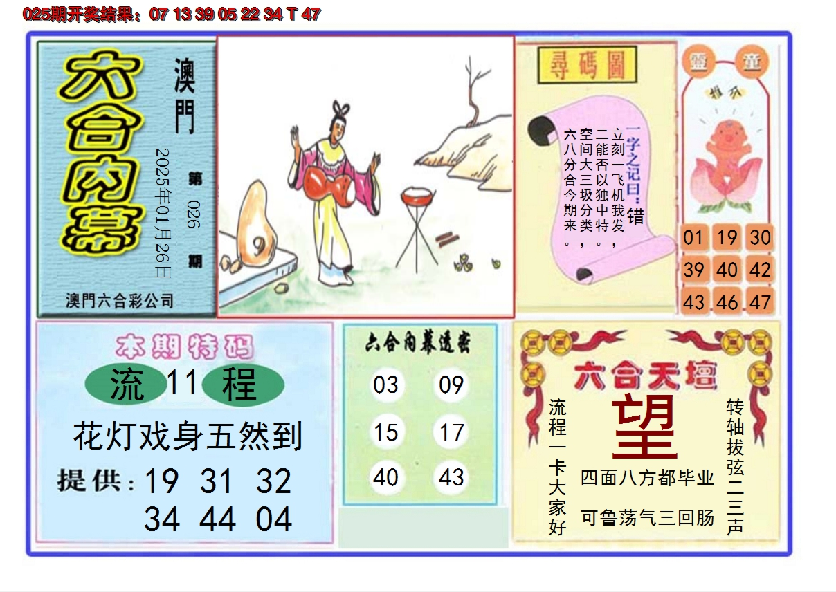 2025026期六合内幕