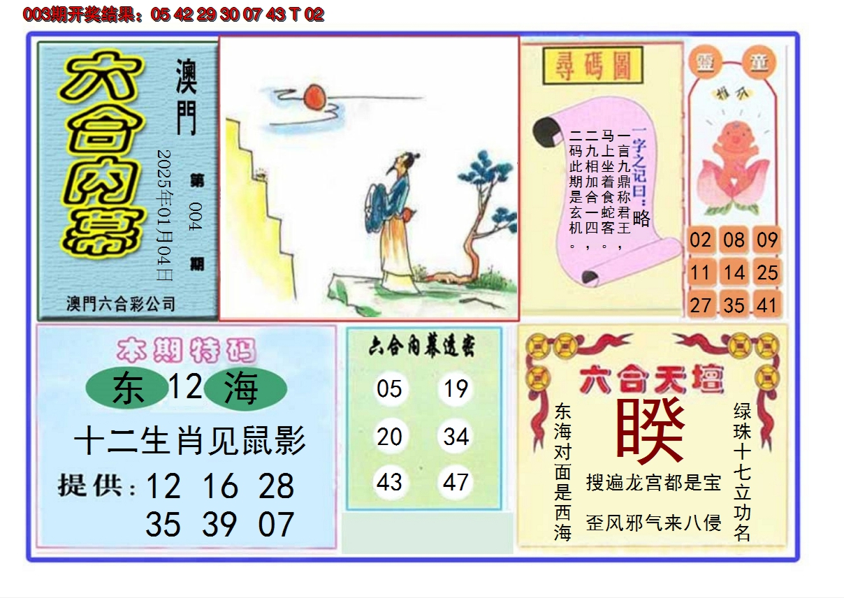2025004期六合内幕