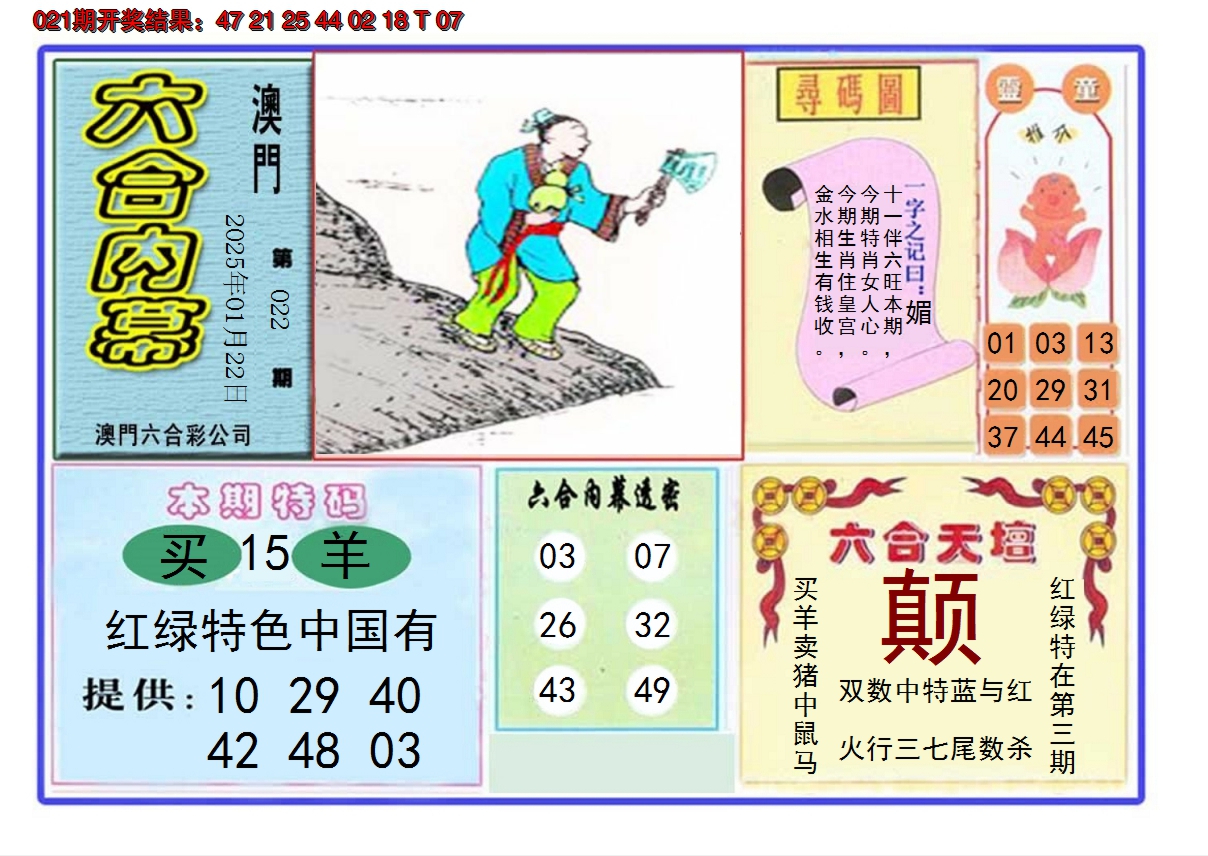 2025022期六合内幕