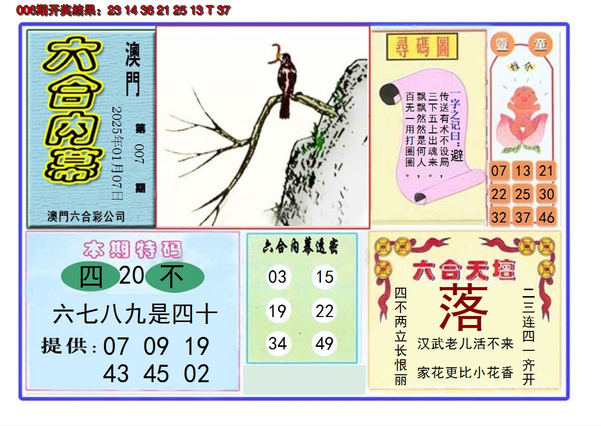 2025007期六合内幕