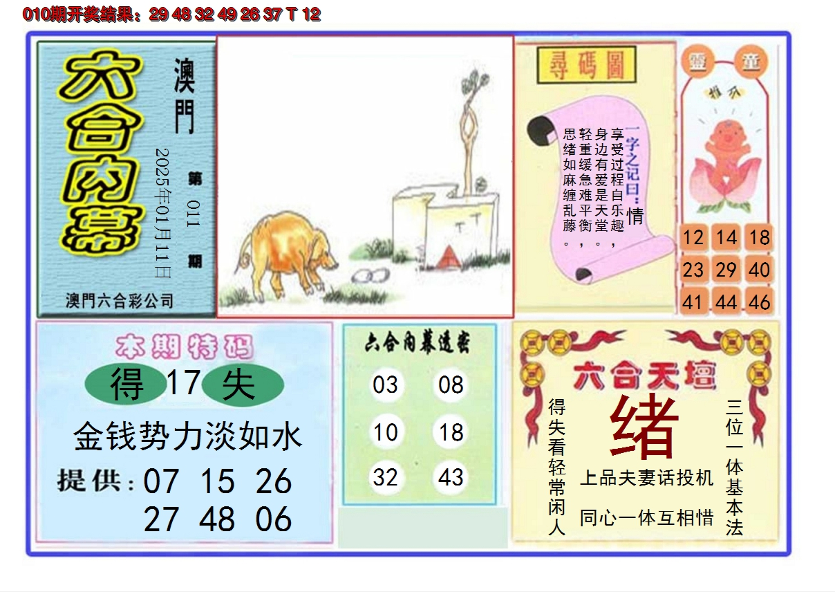 2025011期六合内幕