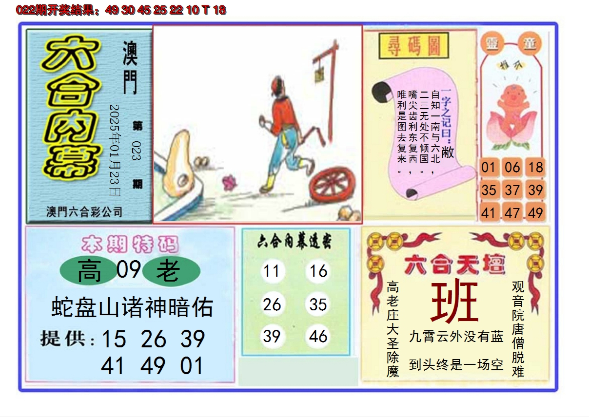 2025023期六合内幕