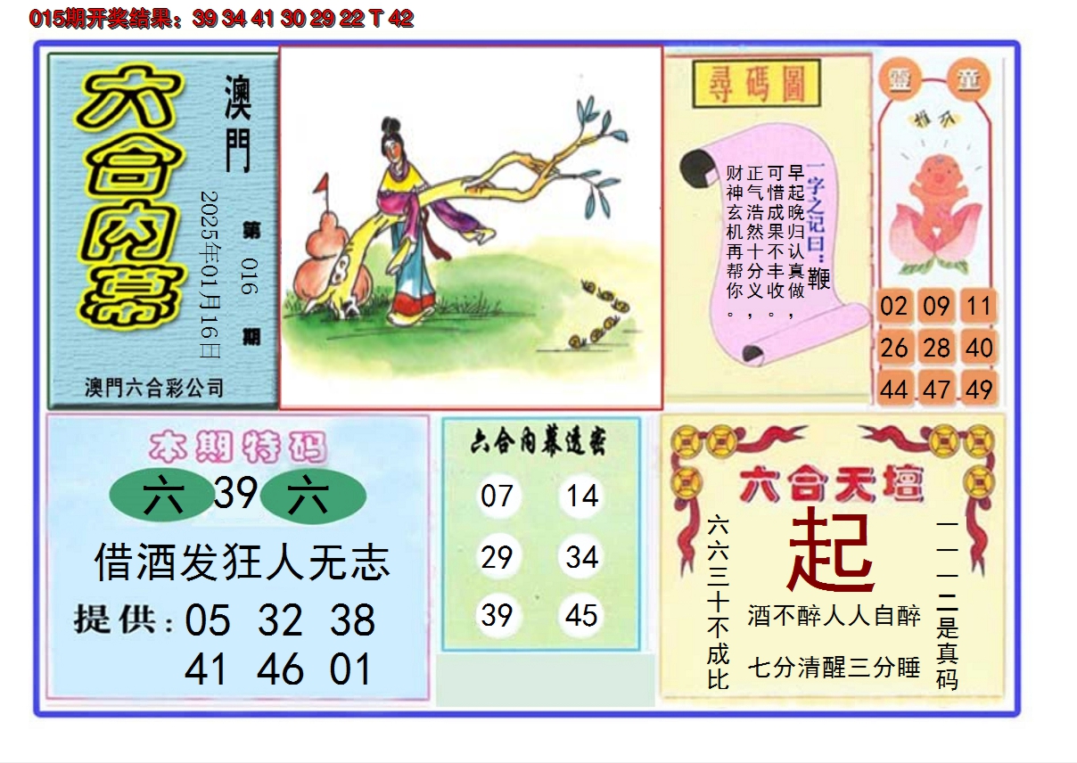 2025016期六合内幕