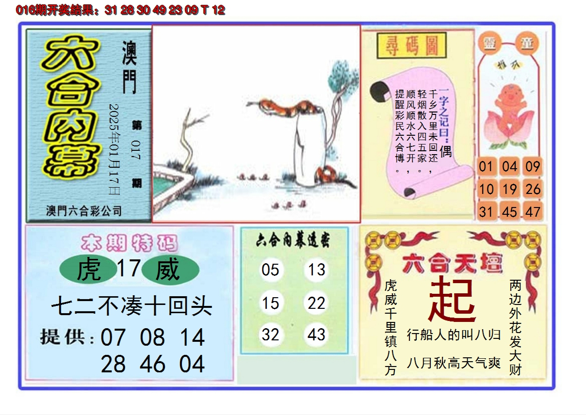 2025017期六合内幕