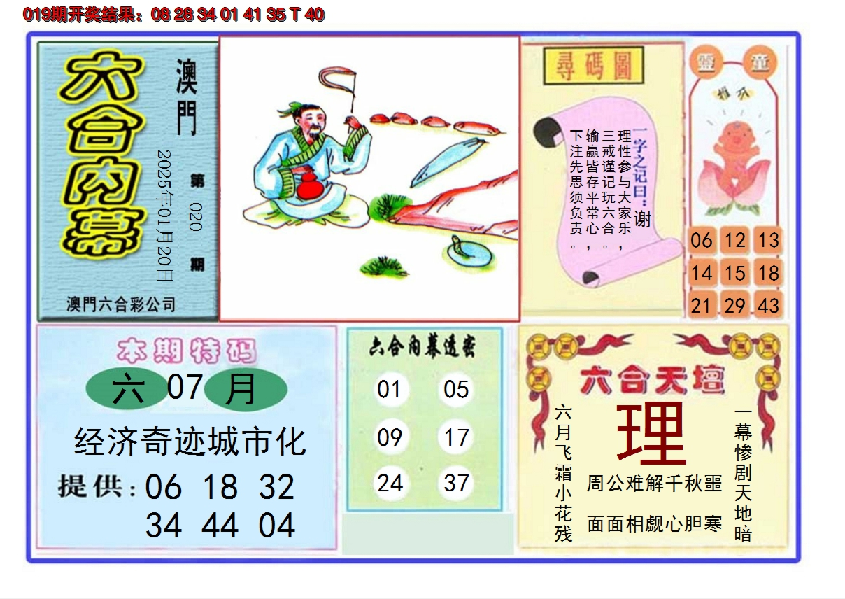 2025020期六合内幕