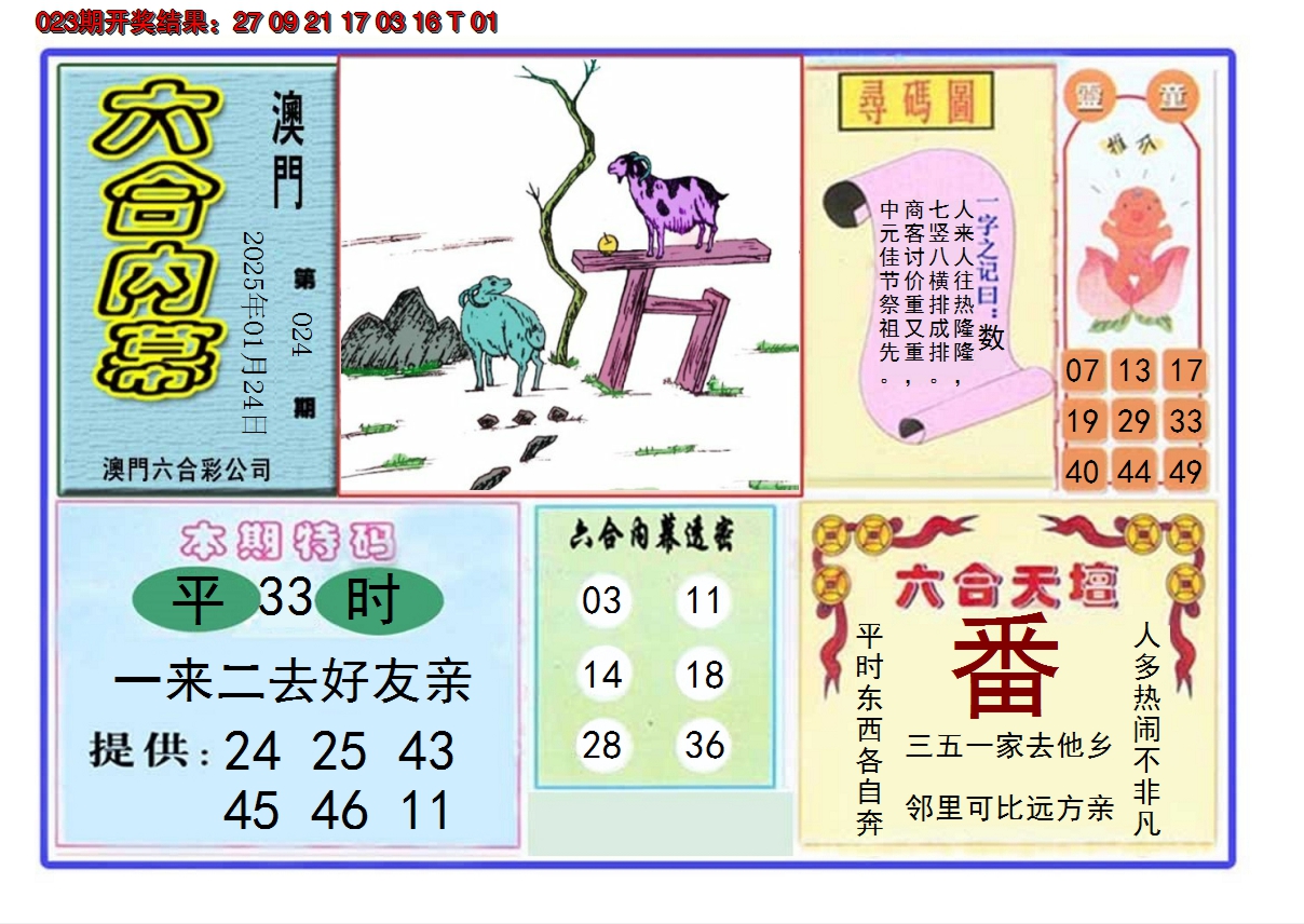 2025024期六合内幕