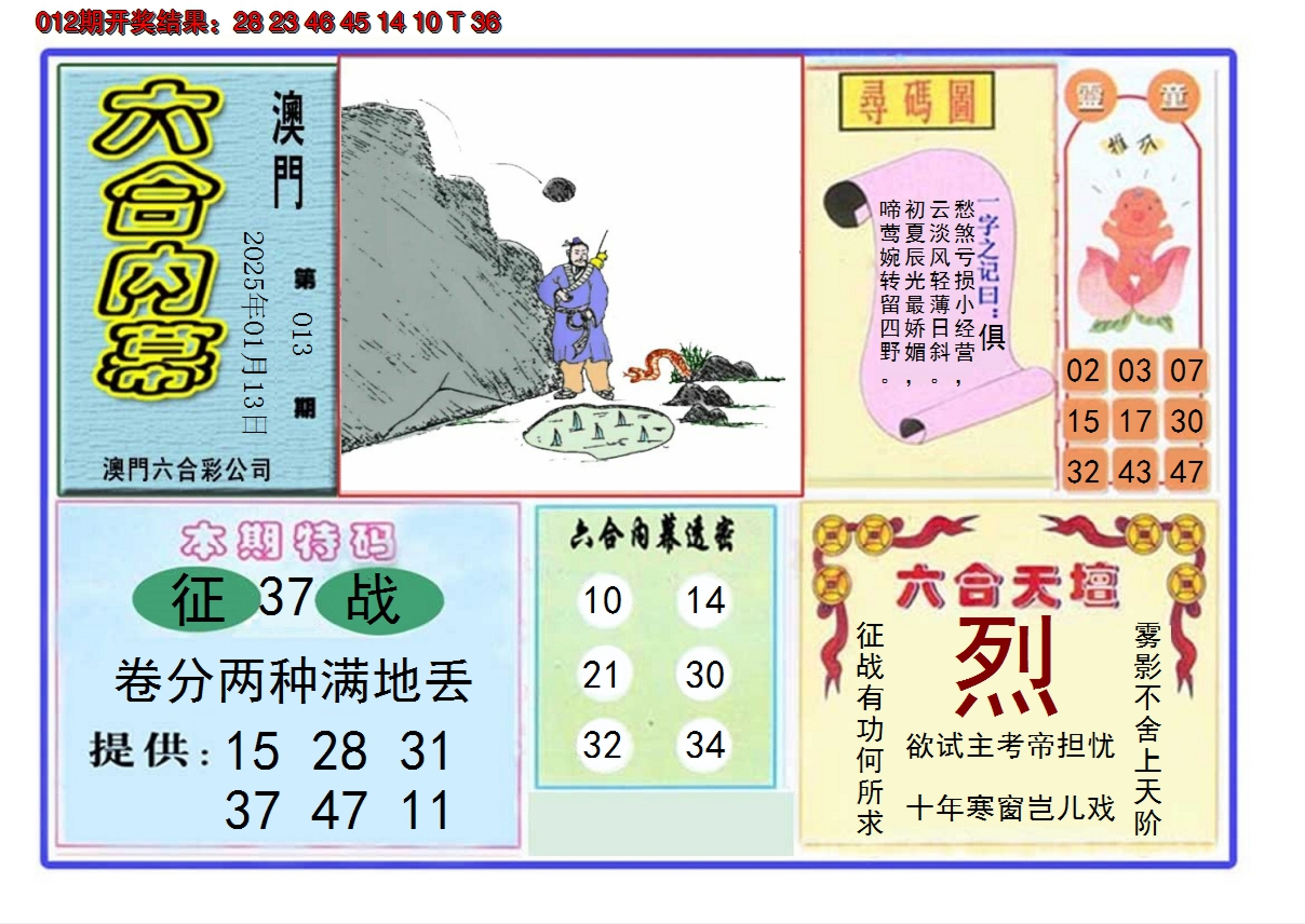 2025013期六合内幕
