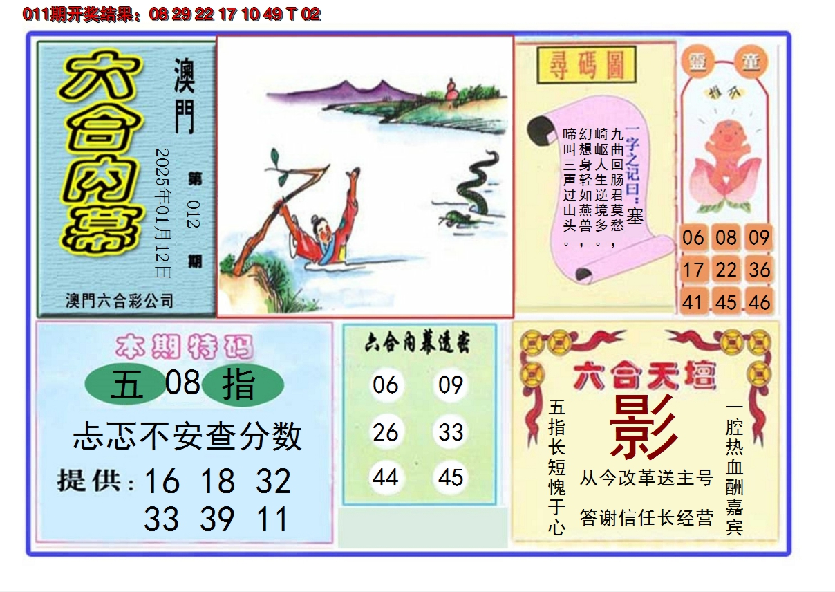 2025012期六合内幕