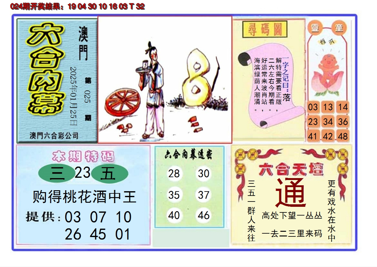 2025025期六合内幕