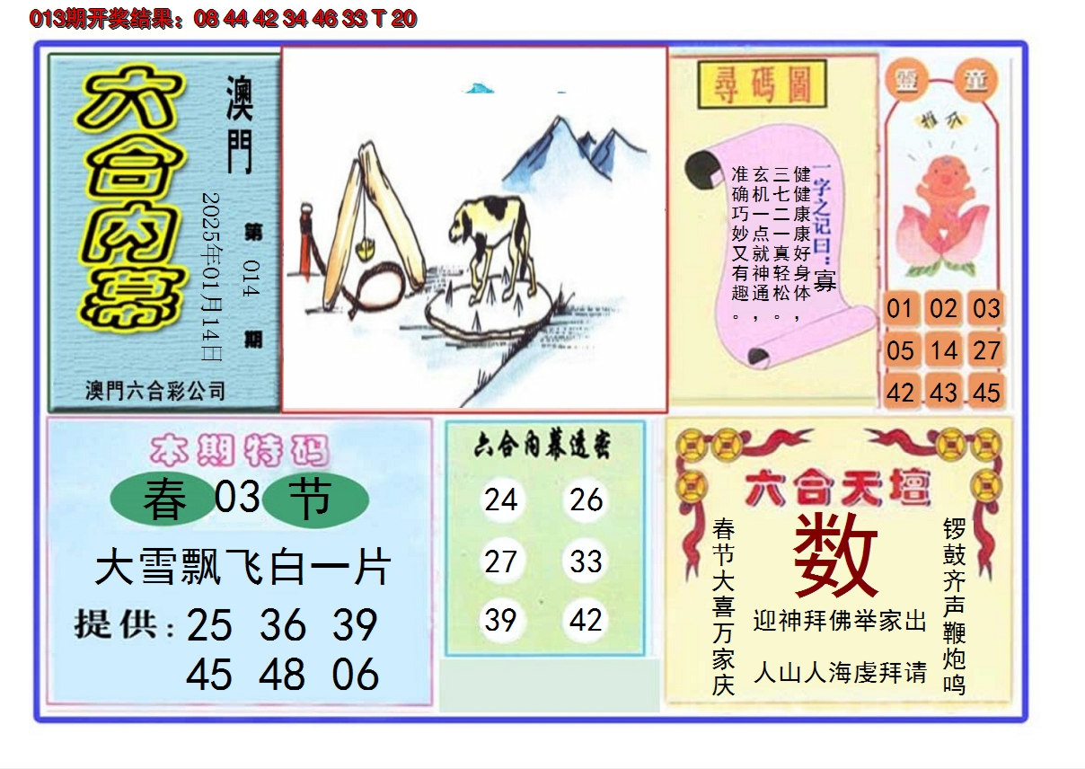 2025014期六合内幕