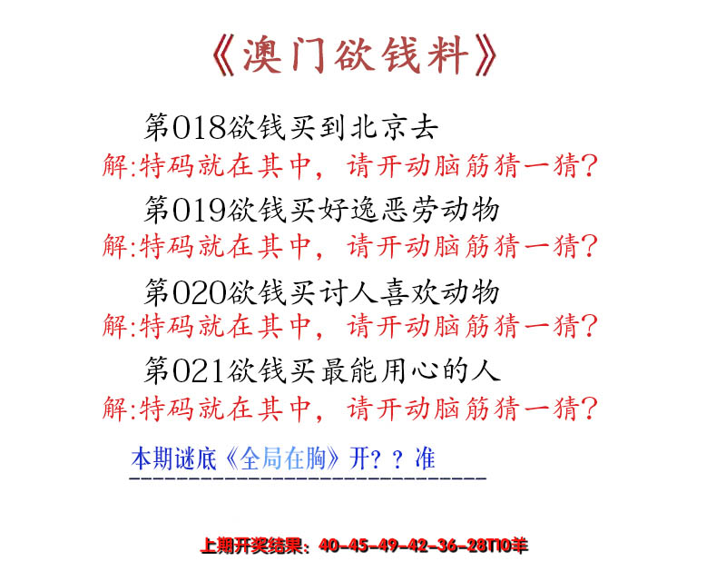 2025021期澳门欲钱料
