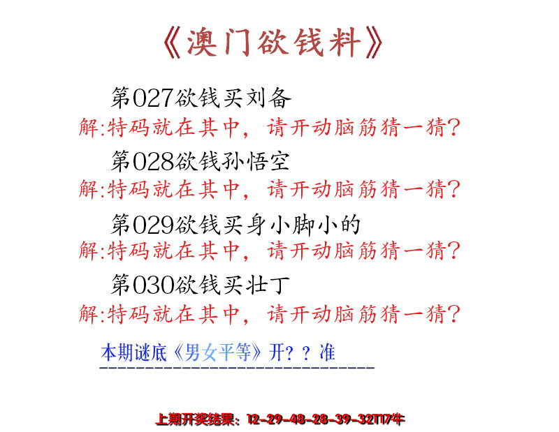 2025030期澳门欲钱料