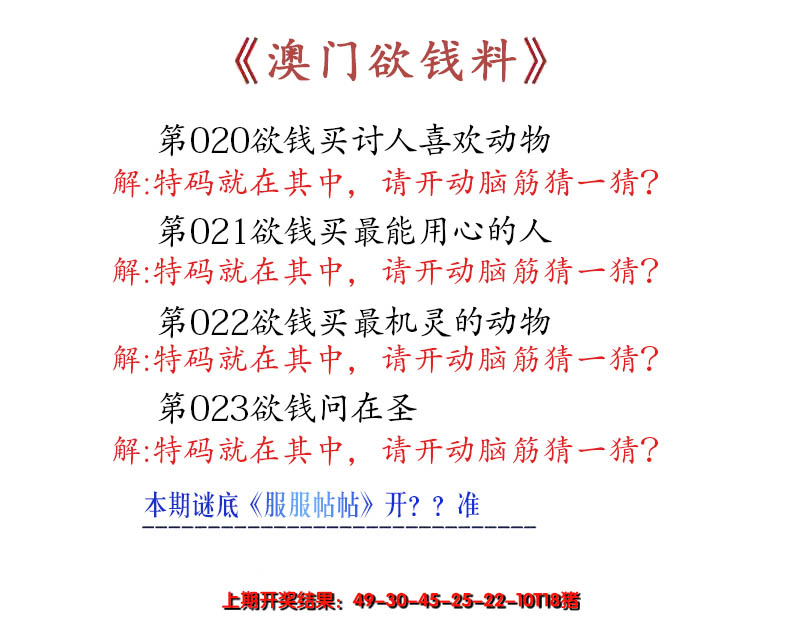 2025023期澳门欲钱料