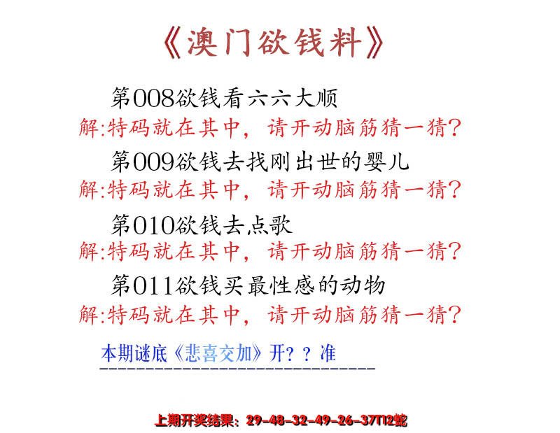 2025011期澳门欲钱料