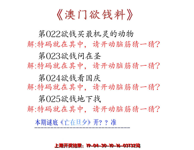 2025025期澳门欲钱料