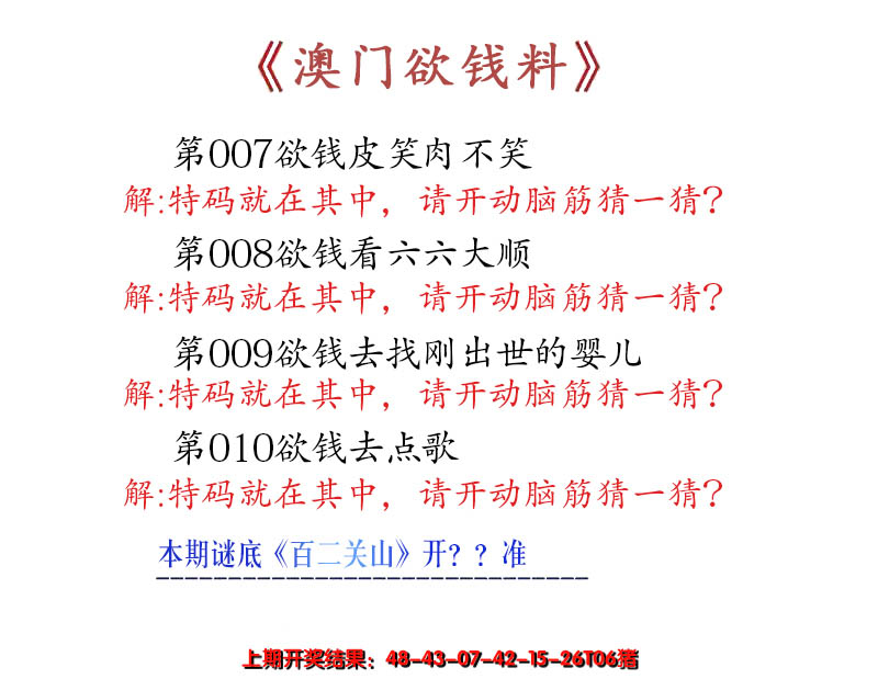 2025010期澳门欲钱料