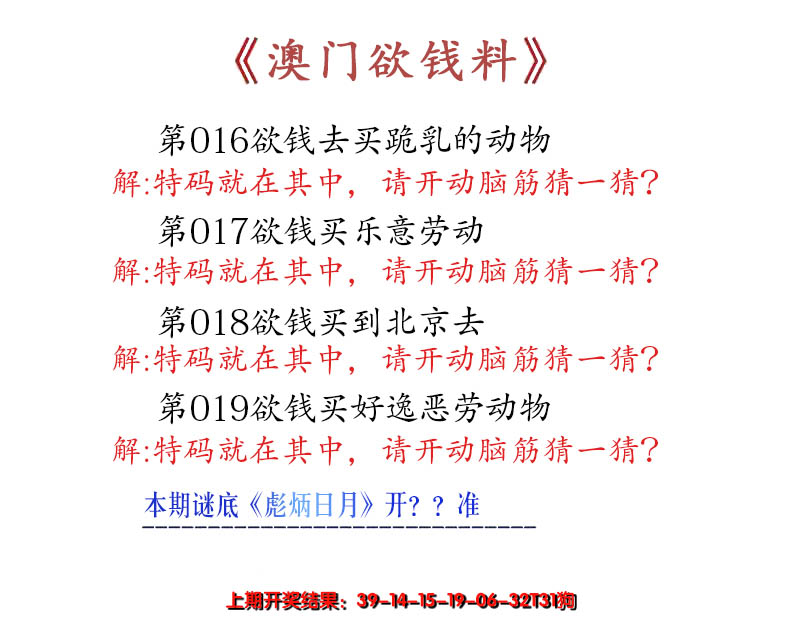 2025019期澳门欲钱料