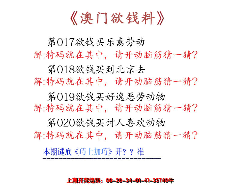 2025020期澳门欲钱料