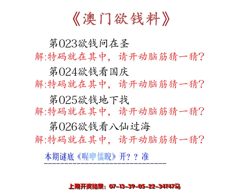 2025026期澳门欲钱料