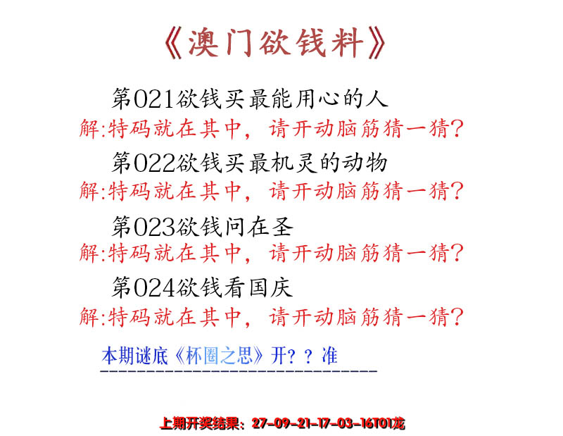 2025024期澳门欲钱料