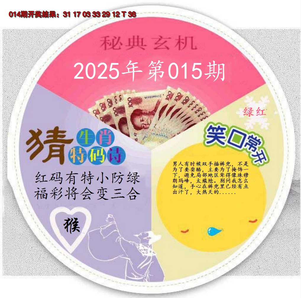 2025015期六合秘典
