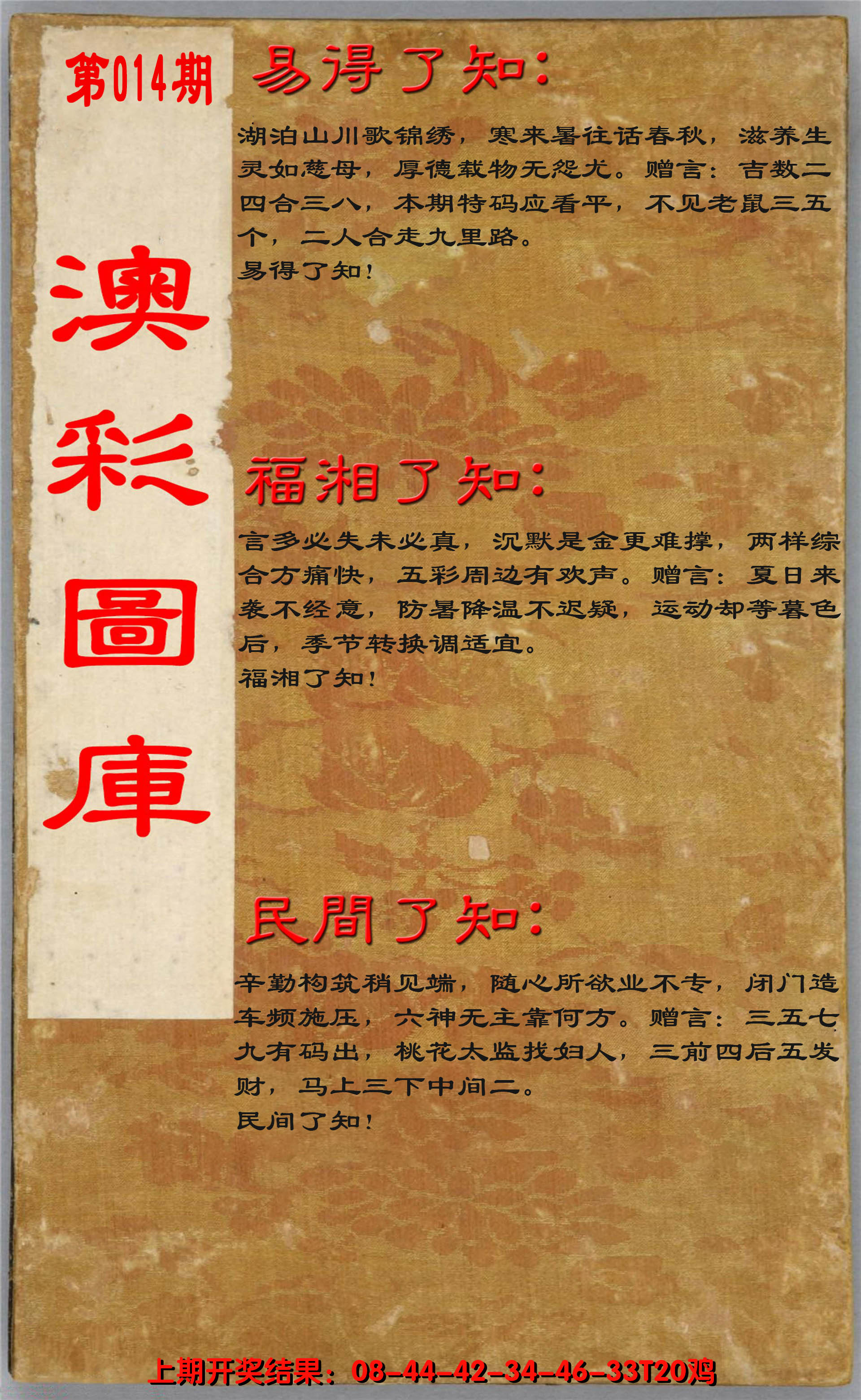 2025014期易得了知+福相了知+民间了知