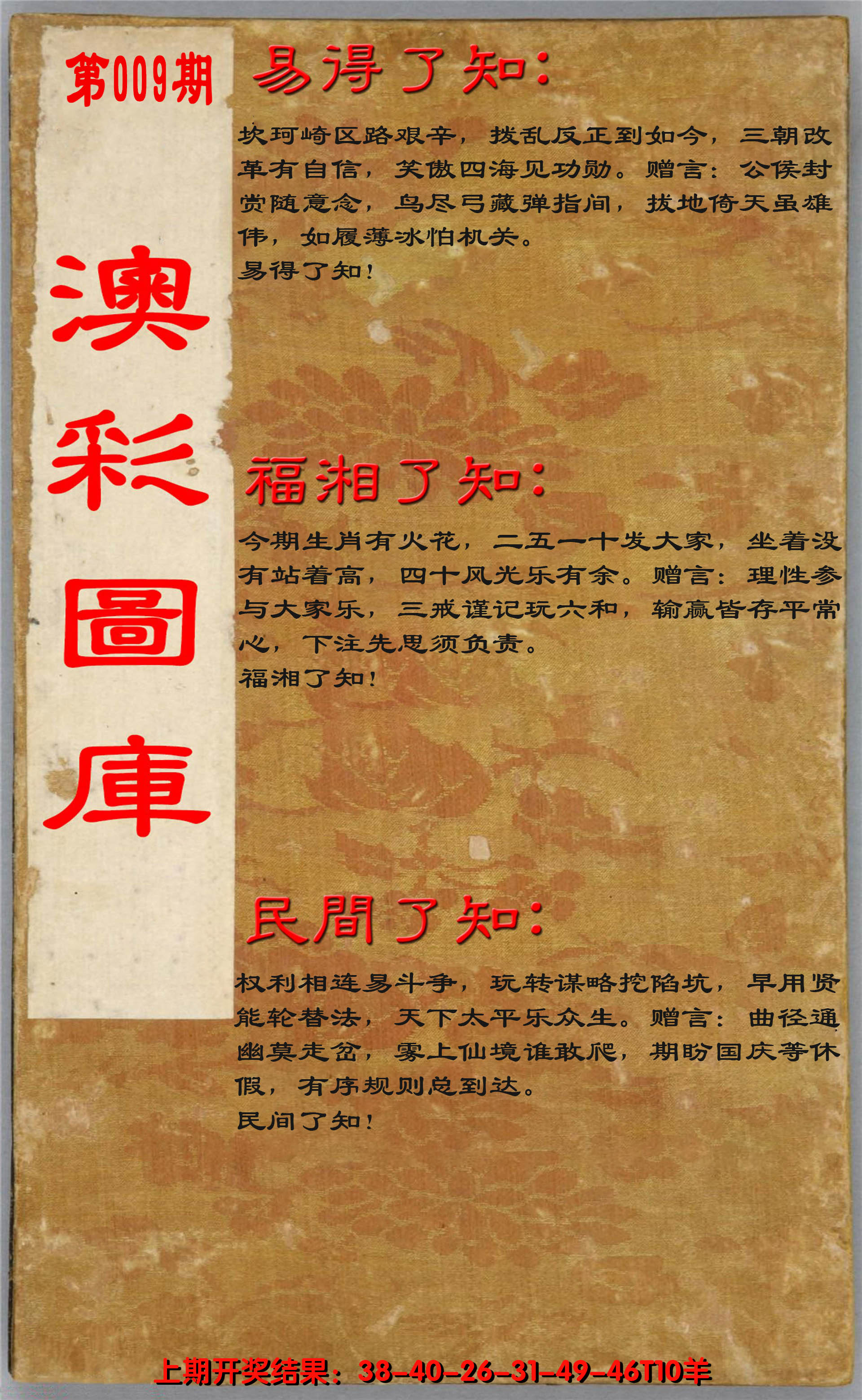 2025009期易得了知+福相了知+民间了知
