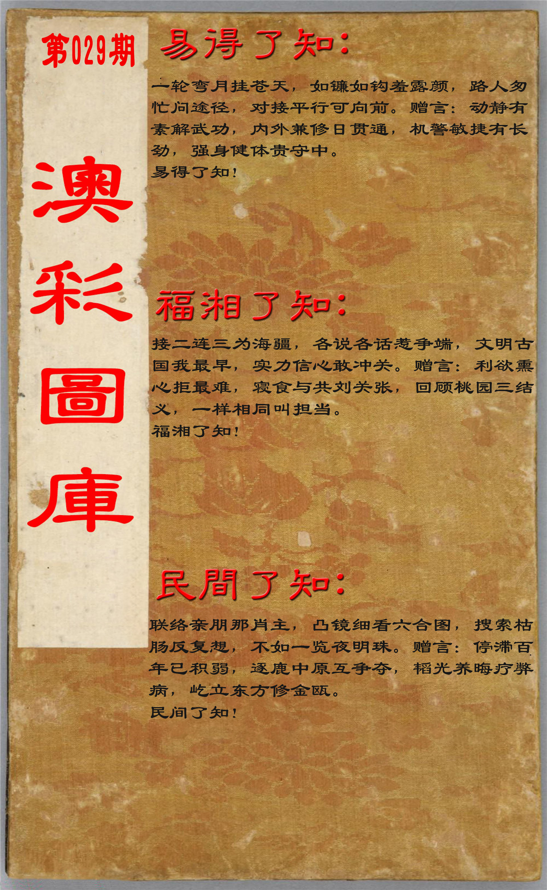 2025029期易得了知+福相了知+民间了知