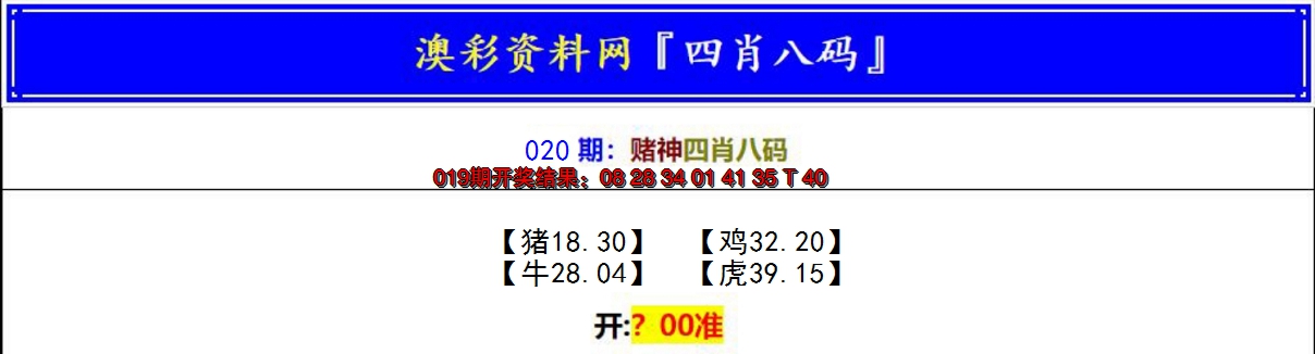 2025020期赌神四肖八码