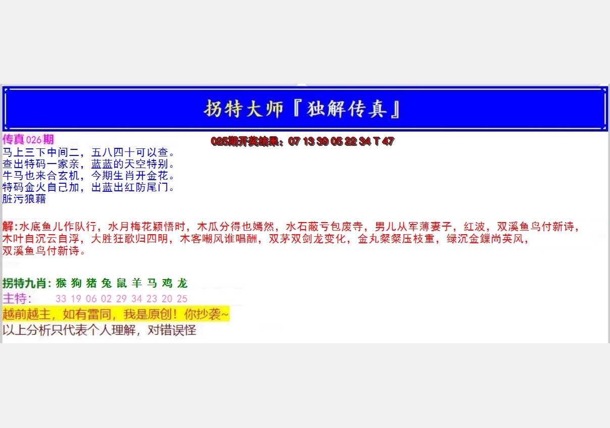 2025026期拐特大师澳门传真