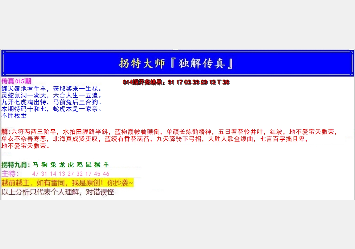 2025015期拐特大师澳门传真