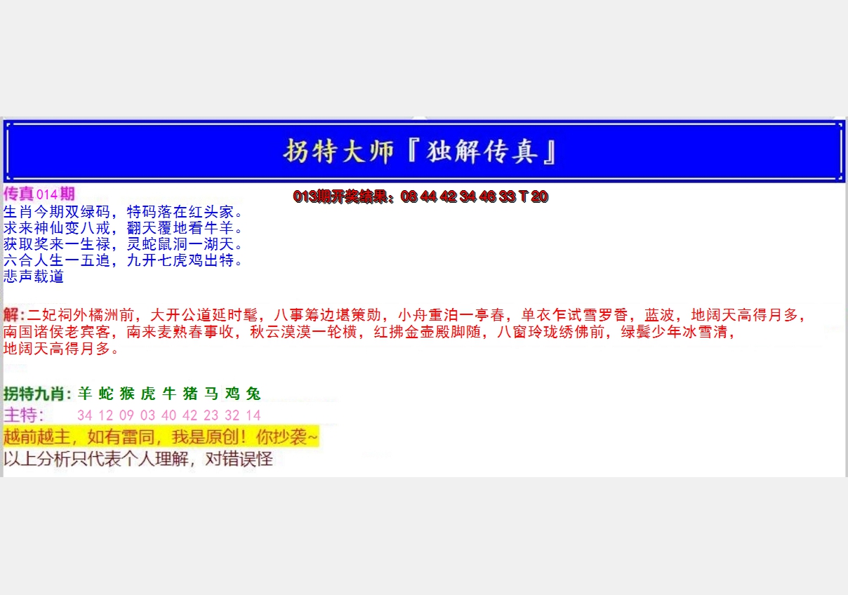 2025014期拐特大师澳门传真