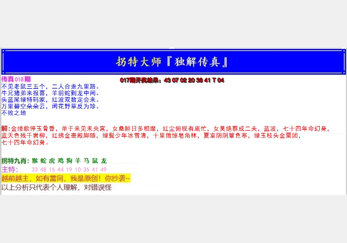 2025018期拐特大师澳门传真