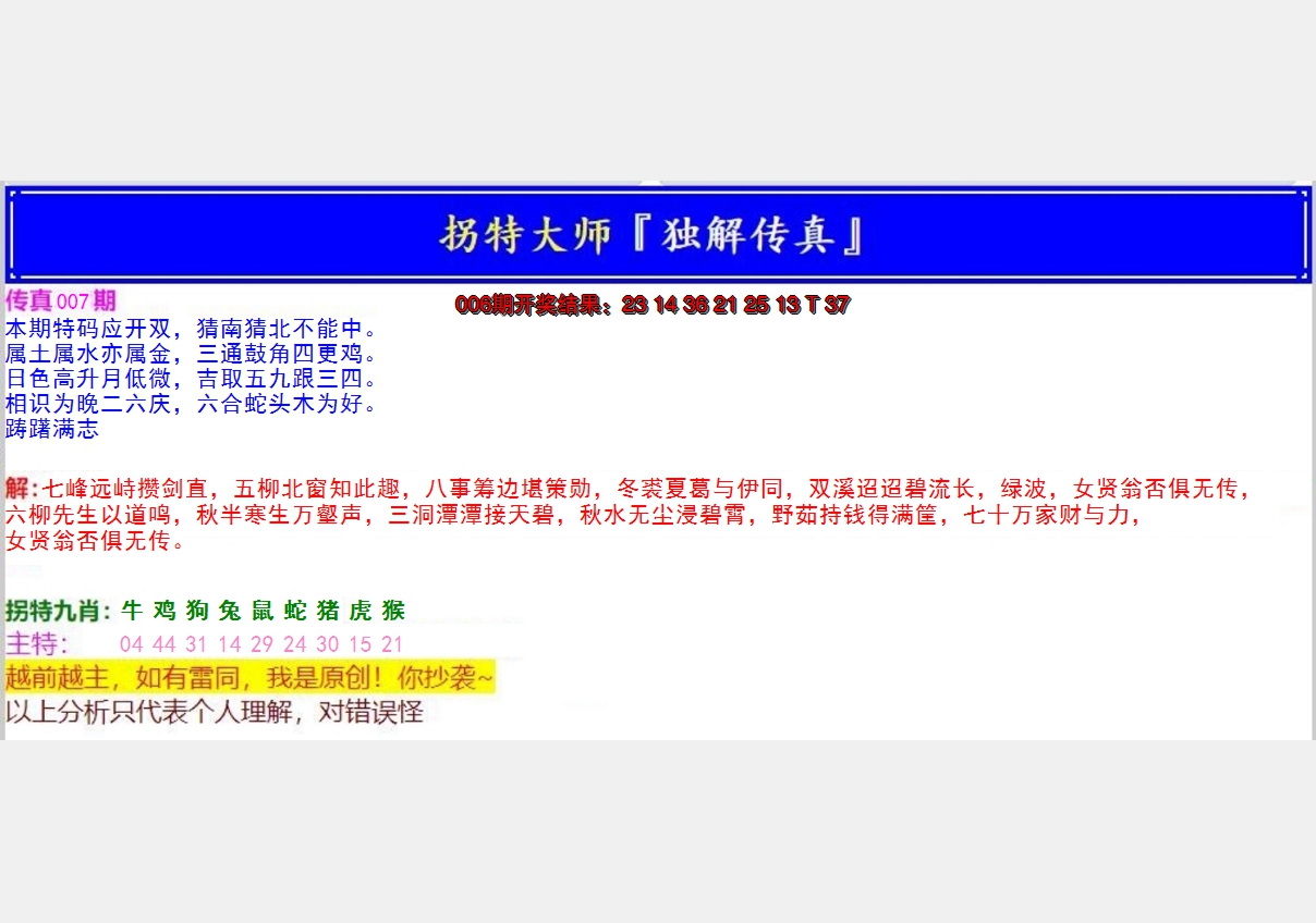2025007期拐特大师澳门传真