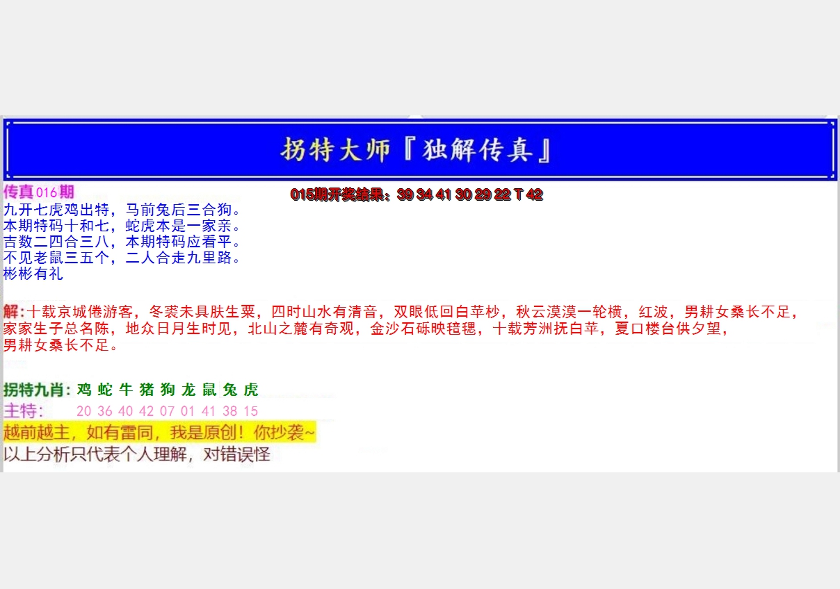2025016期拐特大师澳门传真