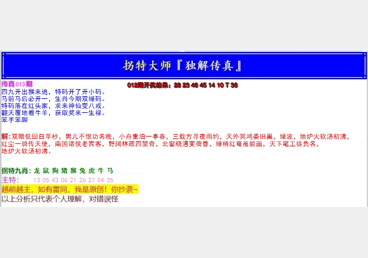2025013期拐特大师澳门传真