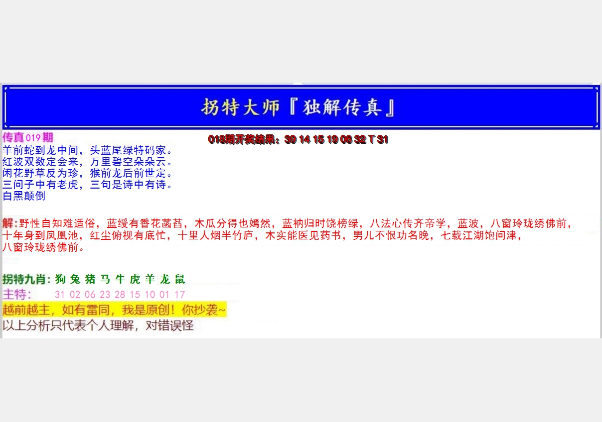 2025019期拐特大师澳门传真