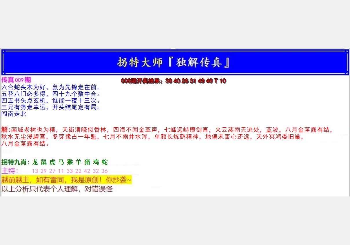 2025009期拐特大师澳门传真