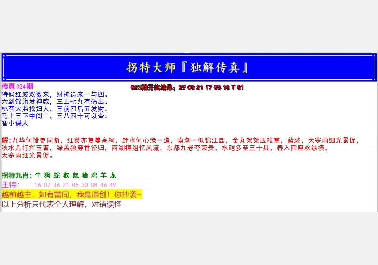 2025024期拐特大师澳门传真