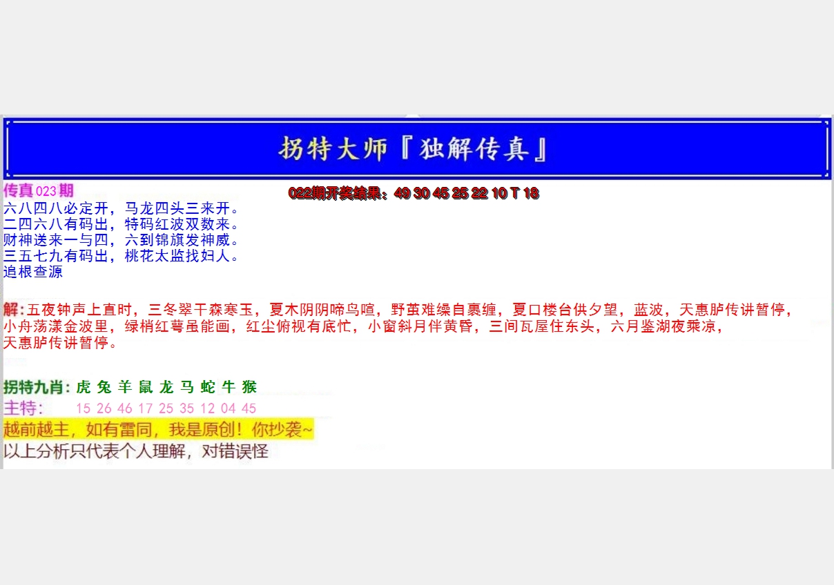 2025023期拐特大师澳门传真