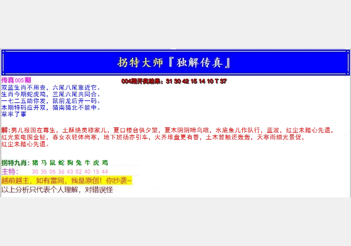 2025005期拐特大师澳门传真