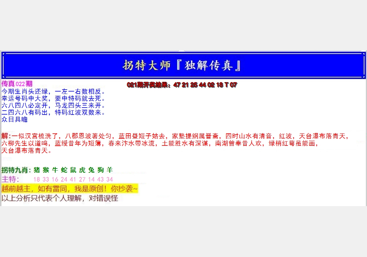 2025022期拐特大师澳门传真