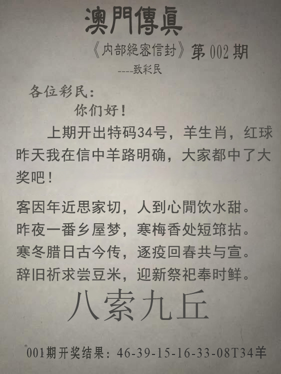 2025002期澳门传真另版