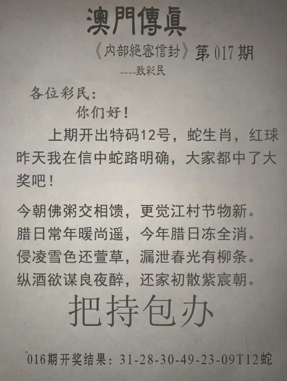 2025017期澳门传真另版